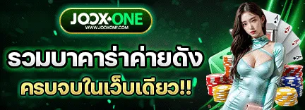 jooxone